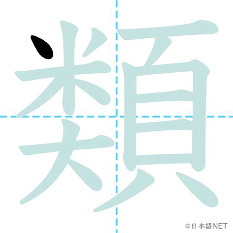 類 漢字|【JLPT N3漢字】「類」の意味・読み方・書き順